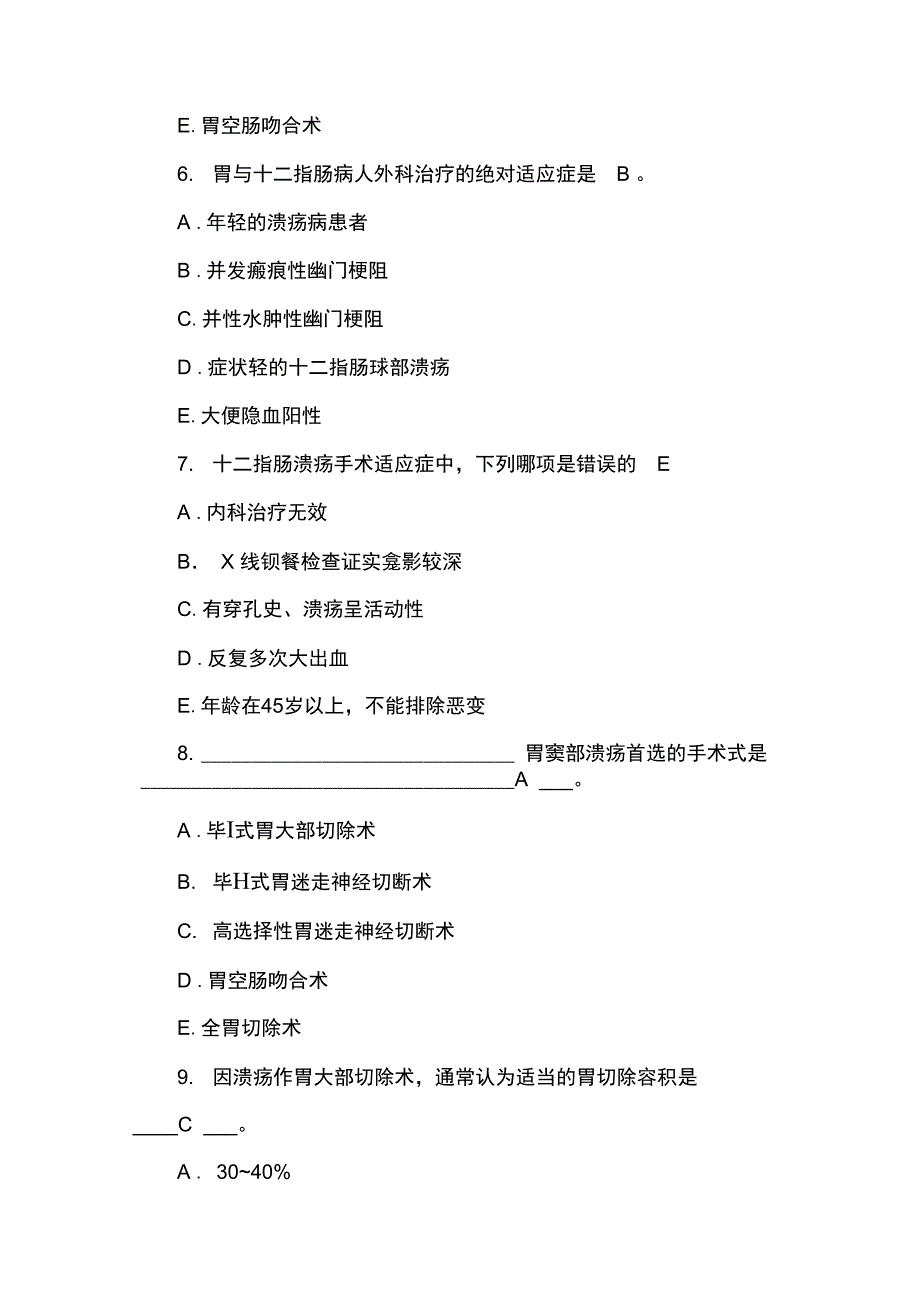 胃十二指肠疾病试题_第4页