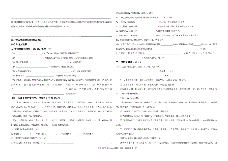 万州鱼泉中学初2016级第三次语文定时作业_第2页