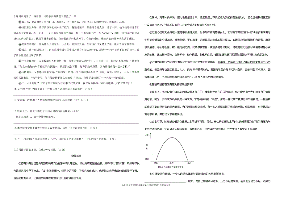 万州鱼泉中学初2016级第三次语文定时作业_第3页