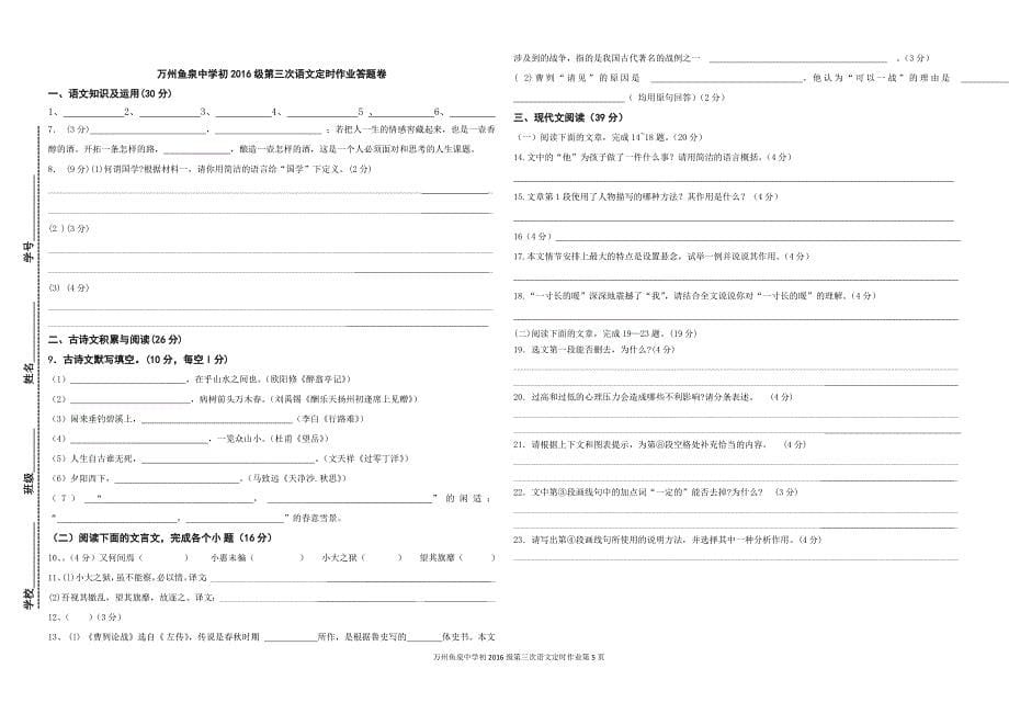 万州鱼泉中学初2016级第三次语文定时作业_第5页