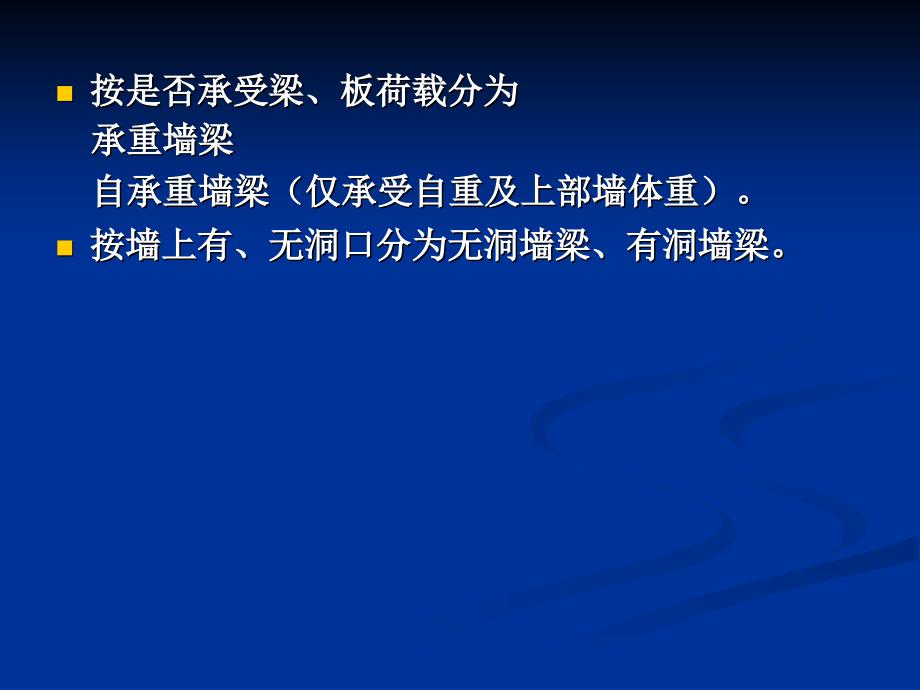 砌体结构墙梁挑梁及过梁的设计自做课件_第2页