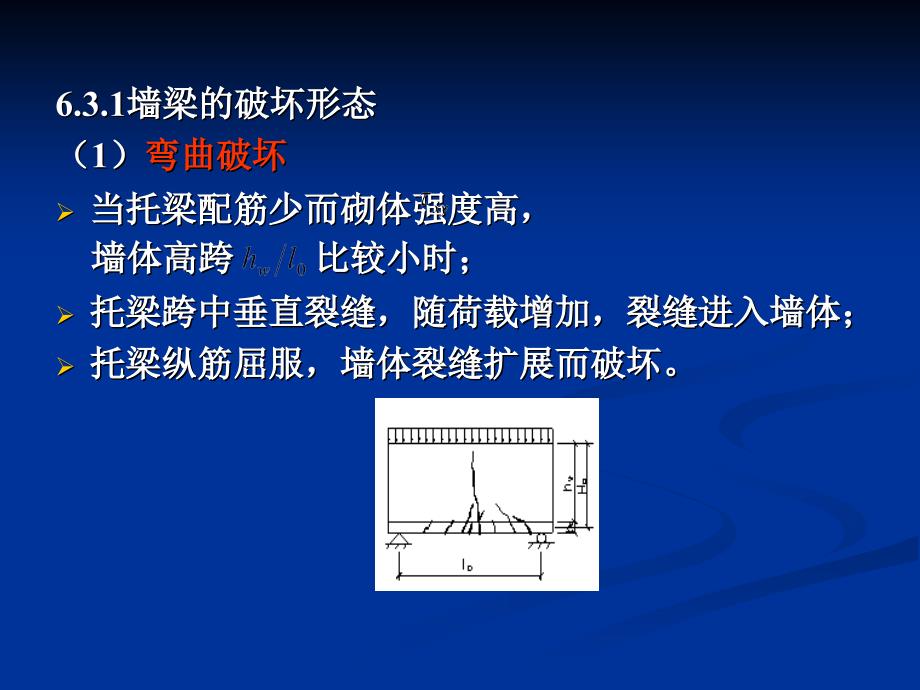 砌体结构墙梁挑梁及过梁的设计自做课件_第3页