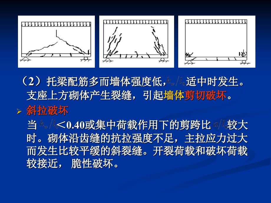 砌体结构墙梁挑梁及过梁的设计自做课件_第4页