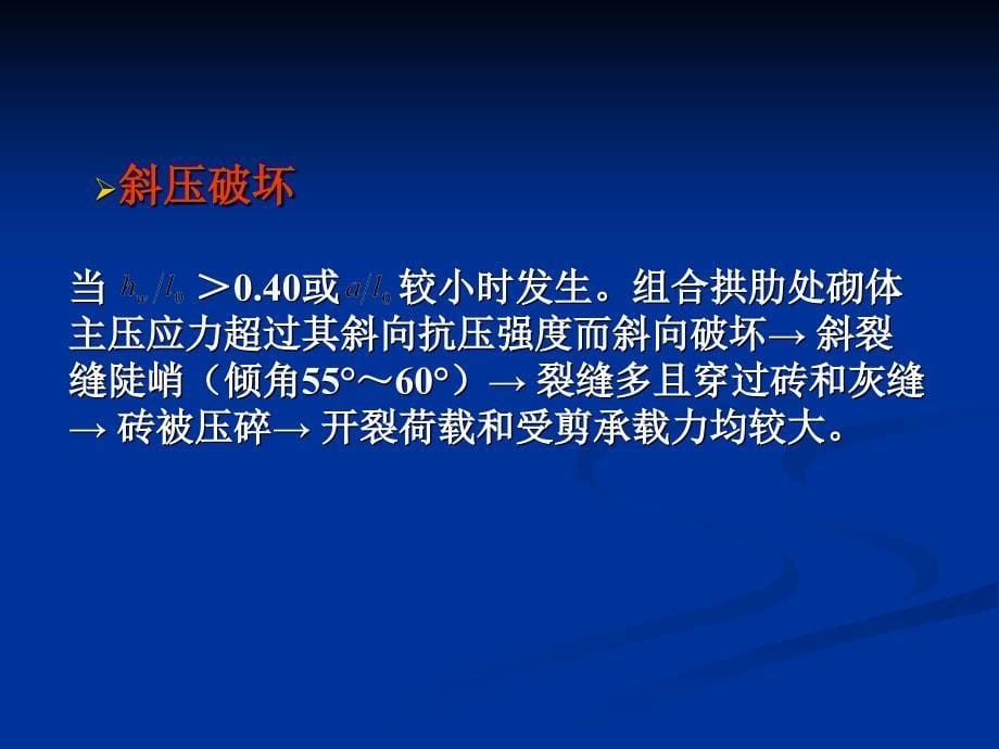 砌体结构墙梁挑梁及过梁的设计自做课件_第5页