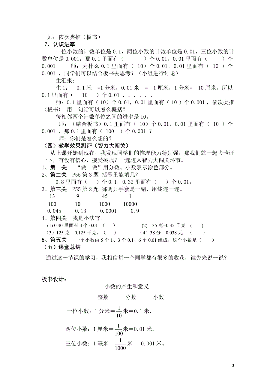 《小数的产生和意义》教学设计和反思丁又红_第3页