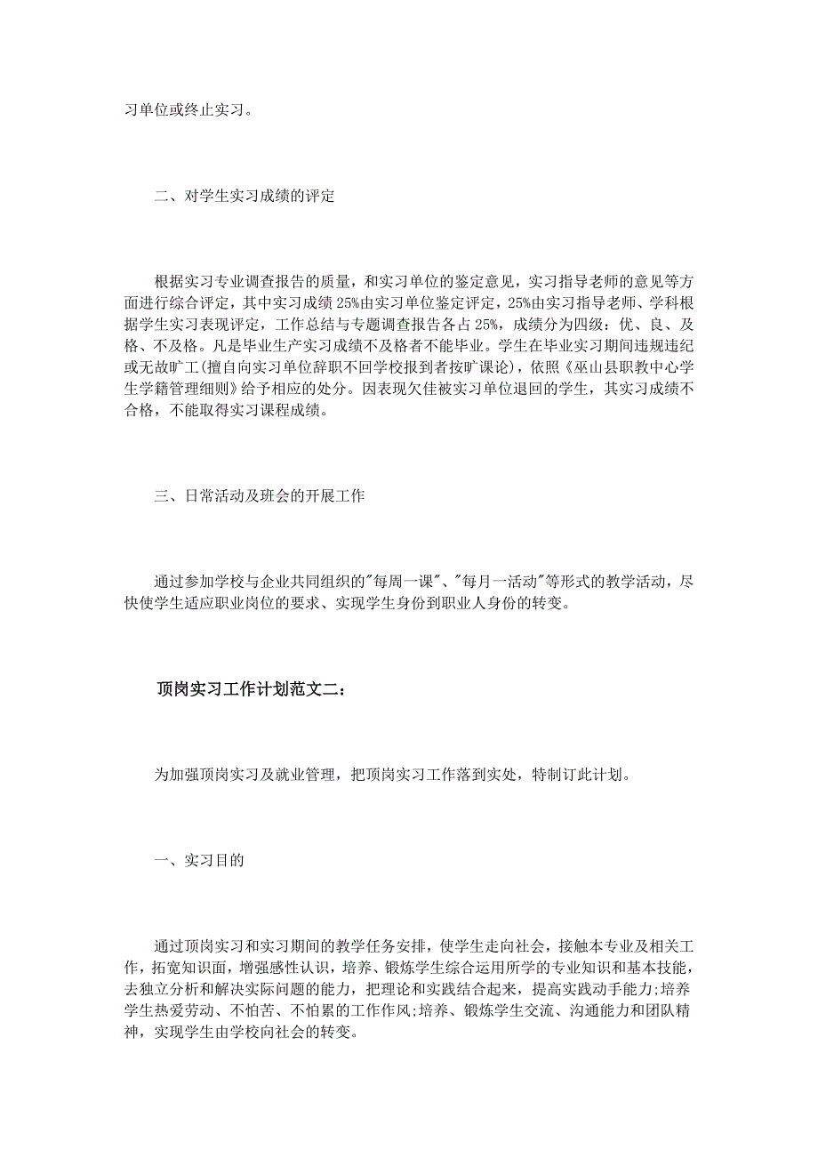 2022年顶岗实习工作计划范文3篇_第3页