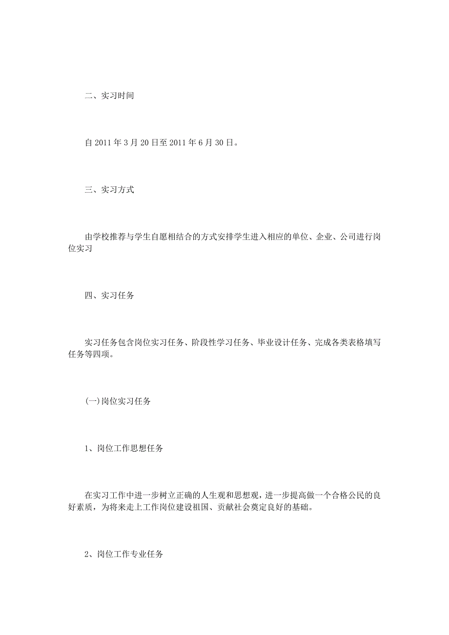2022年顶岗实习工作计划范文3篇_第4页