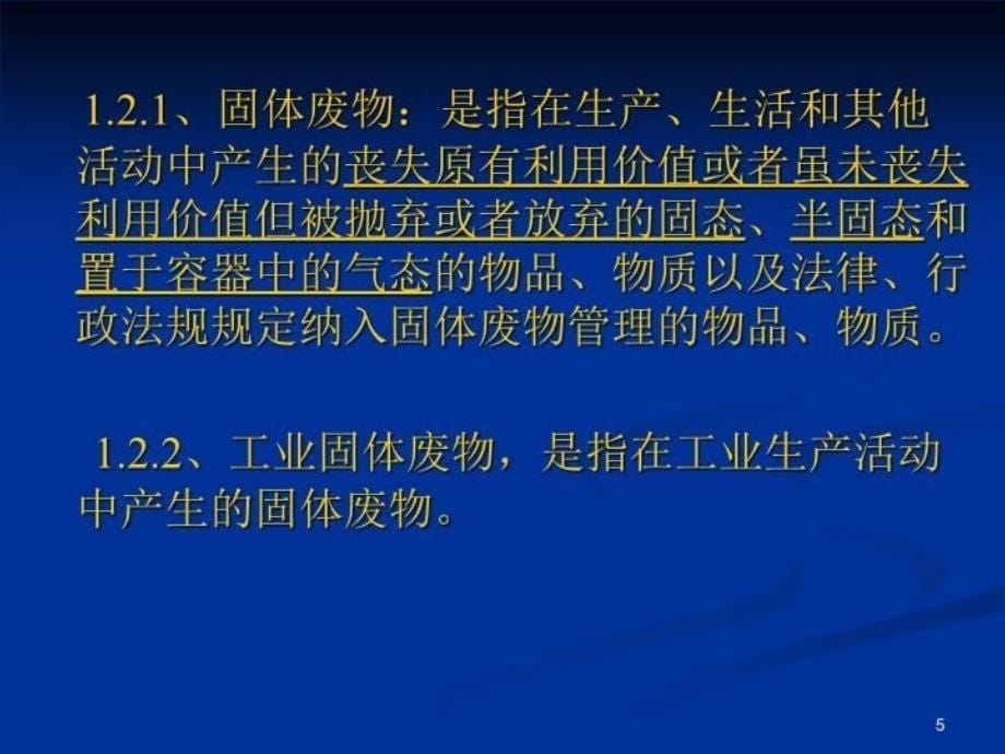 最新危险废弃物的的处置对策和对应的环保措施PPT课件_第5页