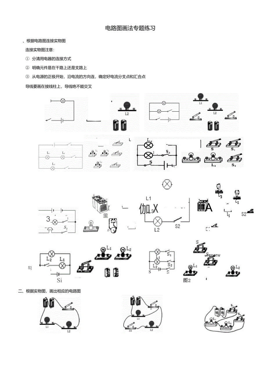 初中物理画电路图专题训练完全_第1页