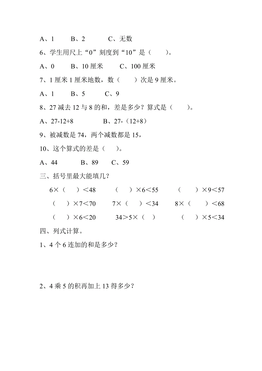 (完整word版)二年级表内乘法练习题.doc_第2页