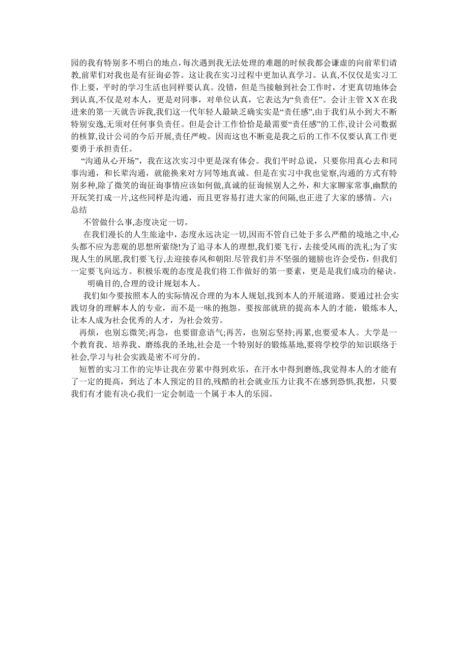 会计专业实习生社会实践报告_第2页