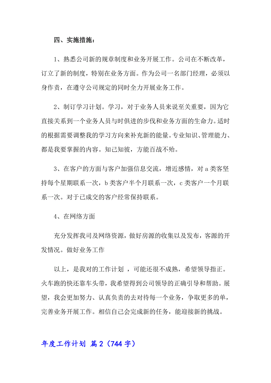 工作计划汇总7篇_第2页