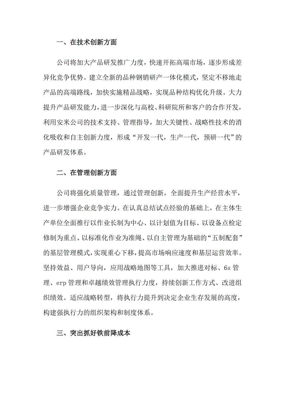 工作计划汇总7篇_第3页