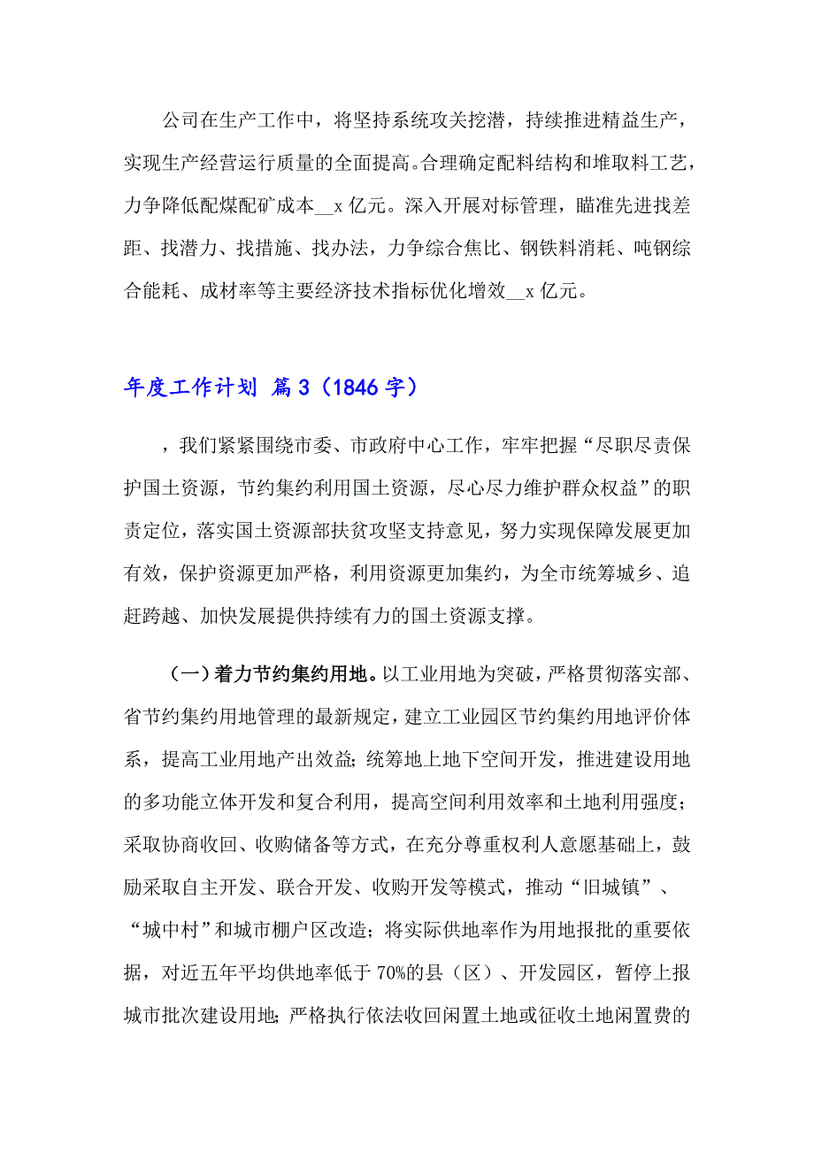 工作计划汇总7篇_第4页