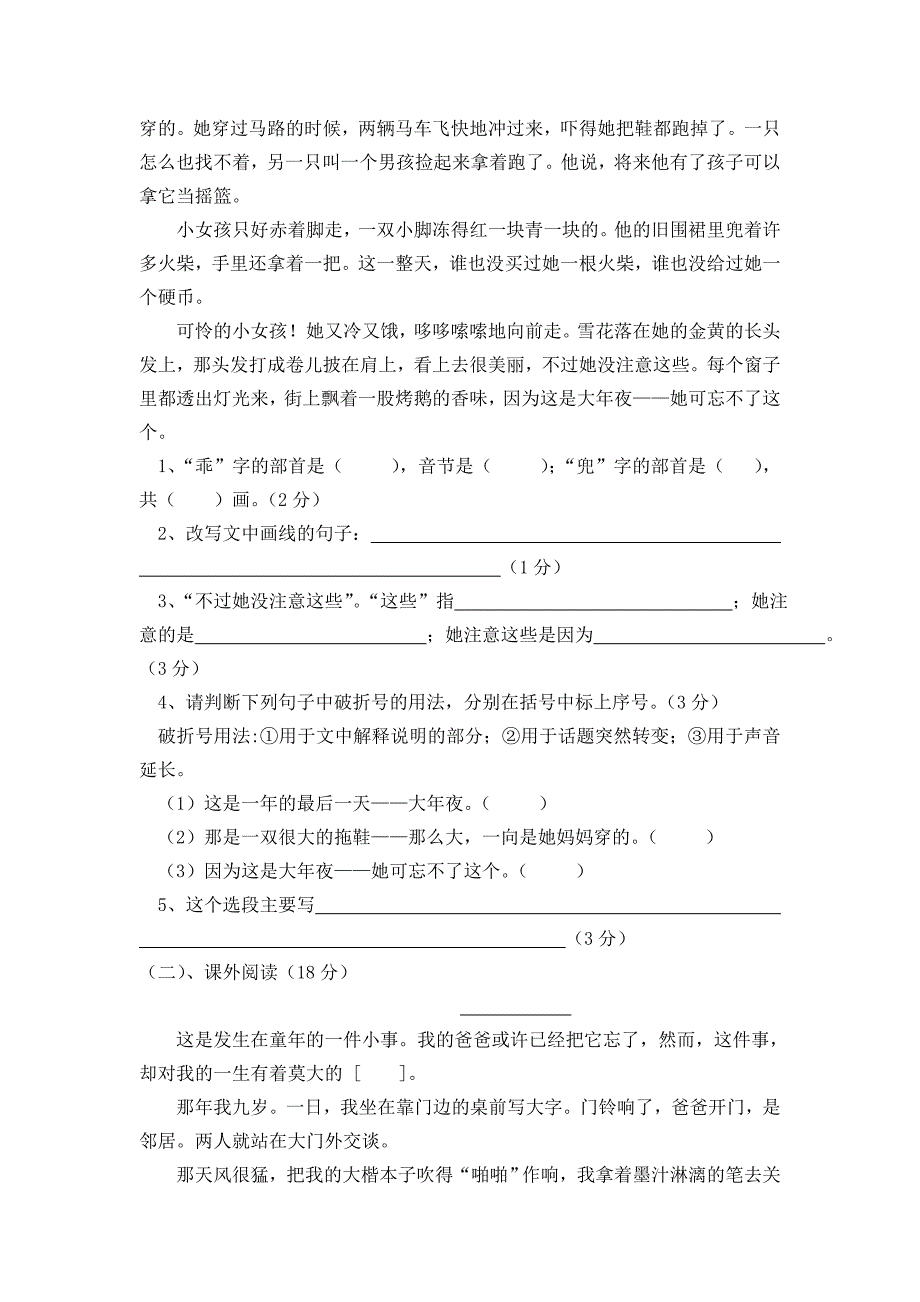 六年级下册语文：六下语文第四单元检测卷_第3页