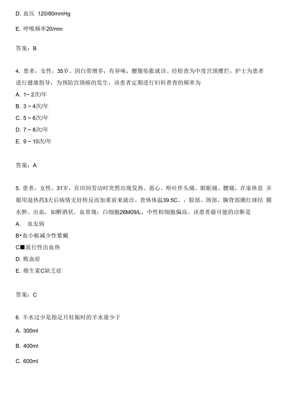 初级护士专业实践能力模拟试题114_第2页