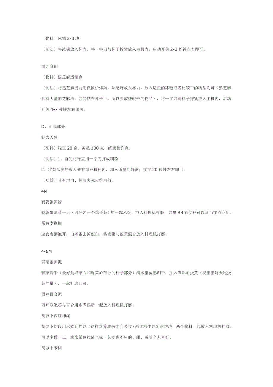 料理机食谱大全.doc_第2页