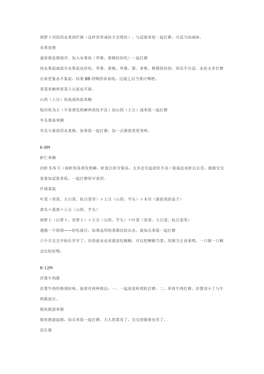 料理机食谱大全.doc_第3页