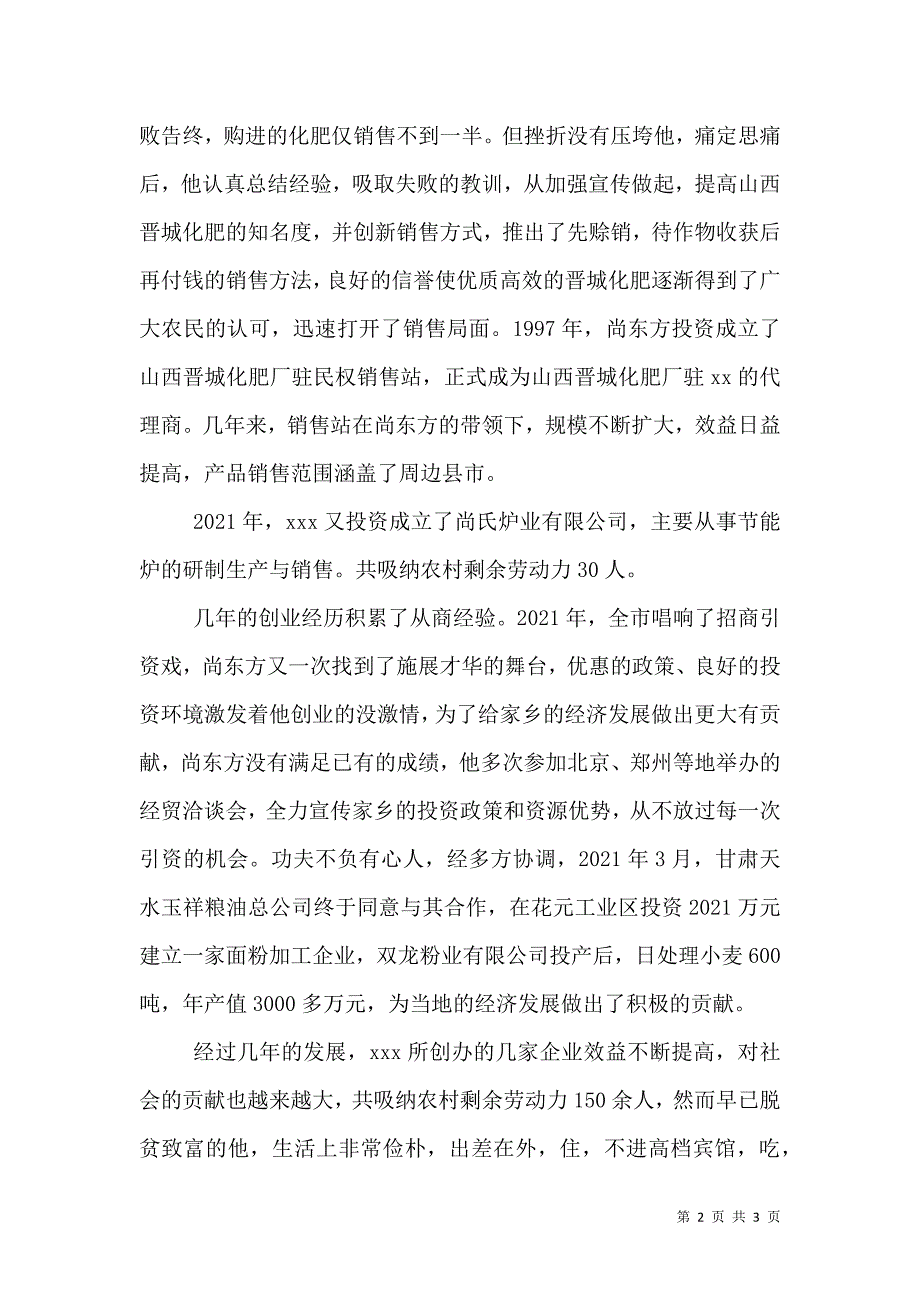 致富不忘乡邻携手共奔小康（三）.doc_第2页