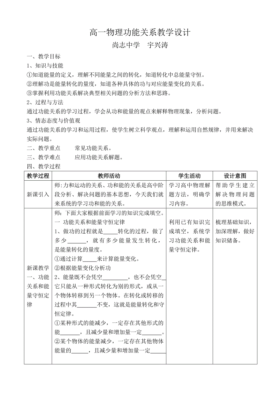 功能关系教学设计.doc_第1页
