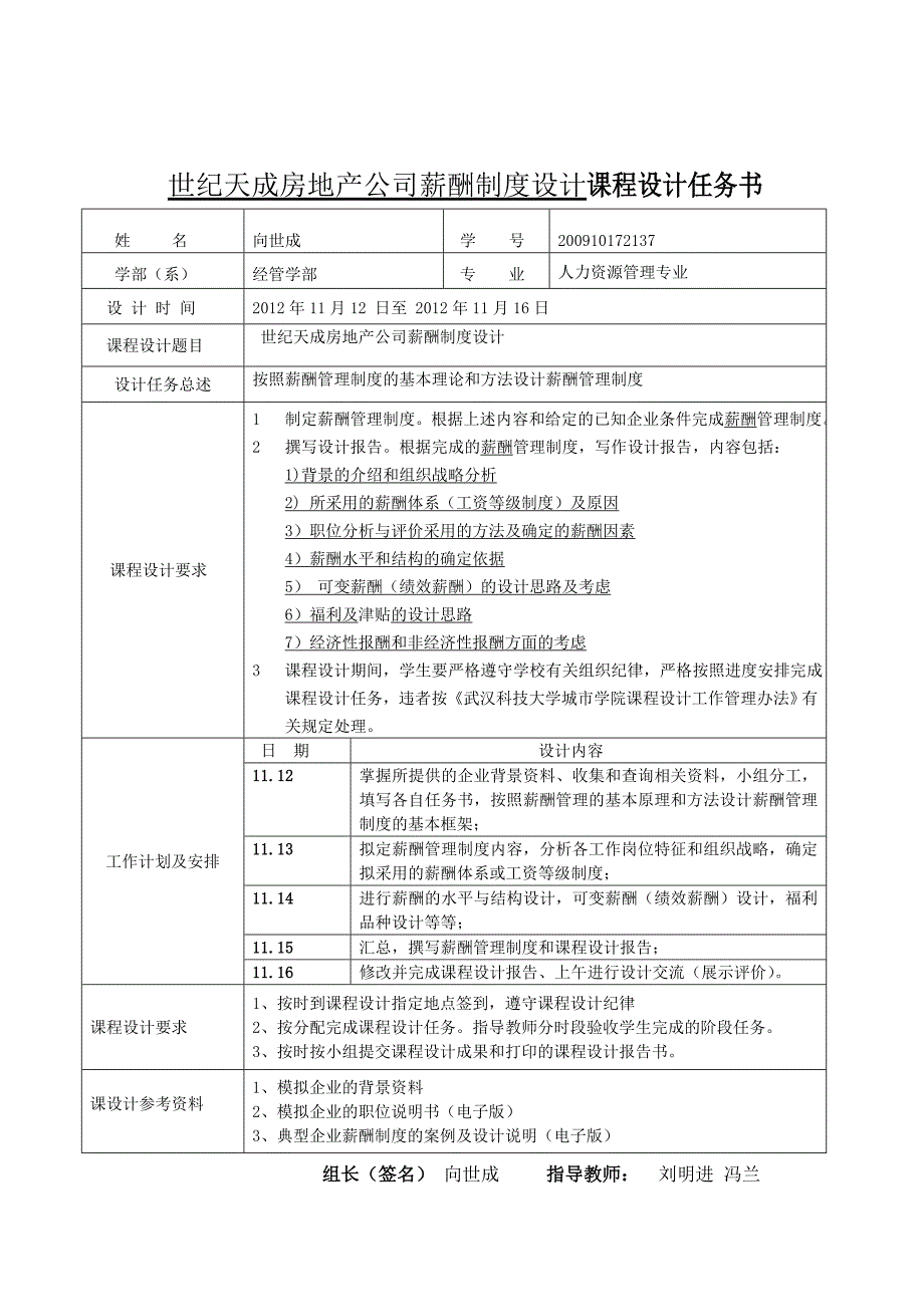 世纪天成房地产公司薪酬管理实训报告_第3页