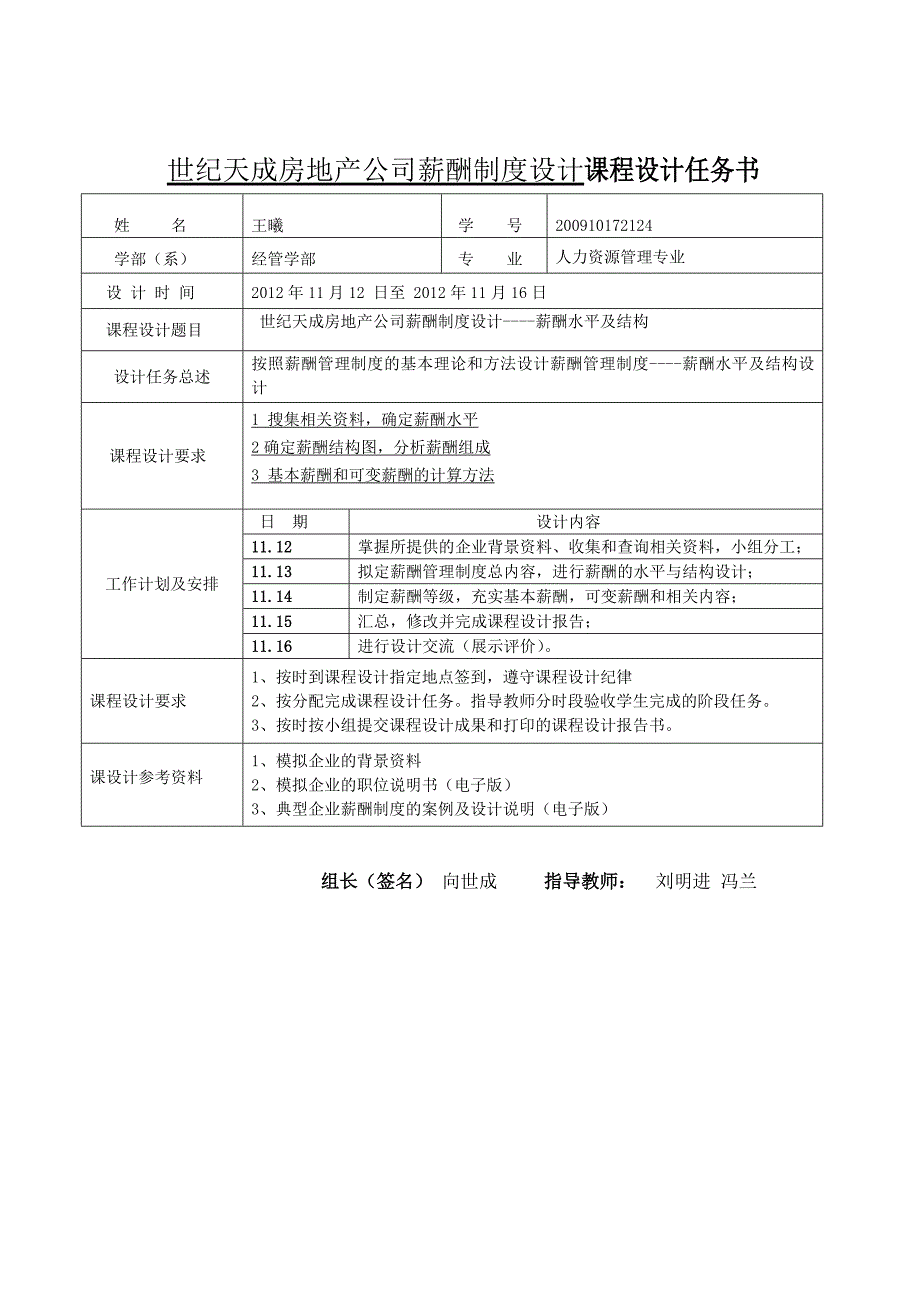 世纪天成房地产公司薪酬管理实训报告_第4页