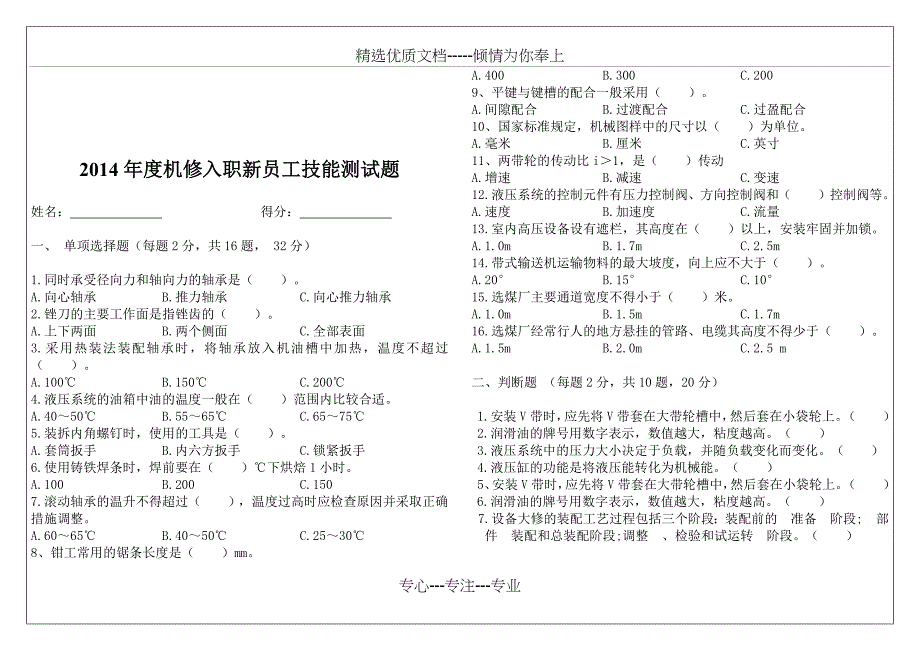 2014年度入职新员工技能测试题_第3页