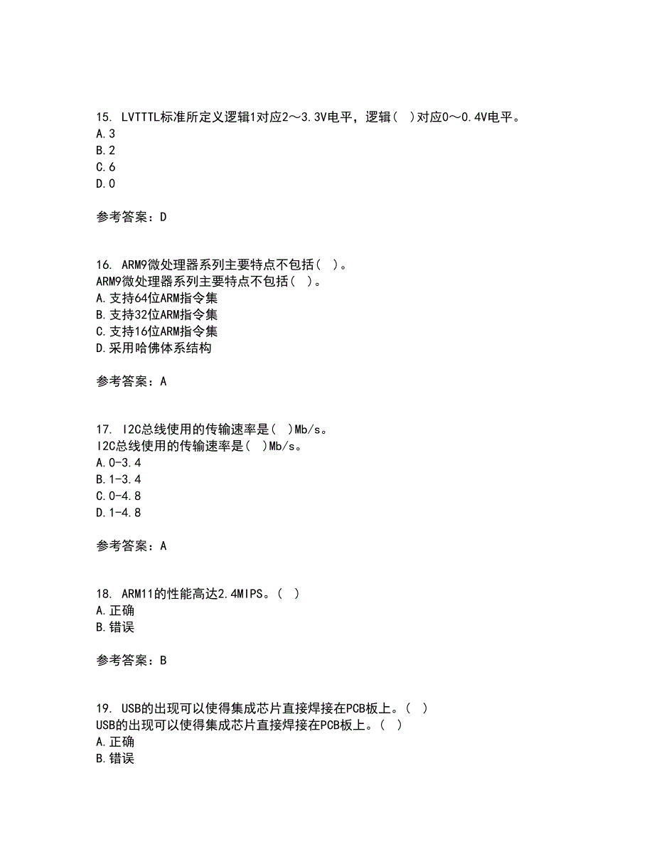 大连理工大学21秋《嵌入式原理与开发》平时作业2-001答案参考66_第4页