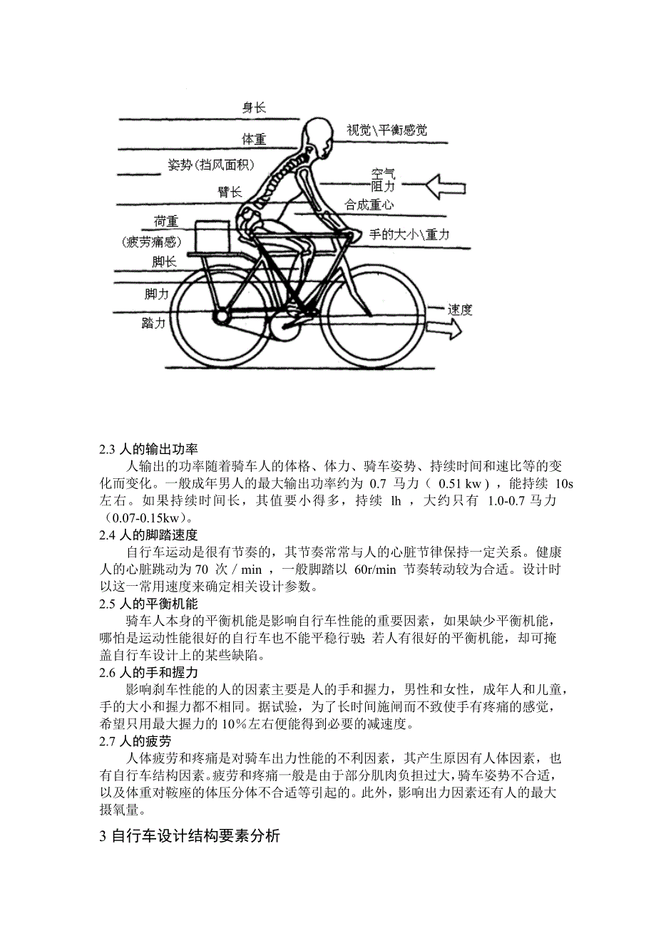 自行车的人机工程学研究_第3页