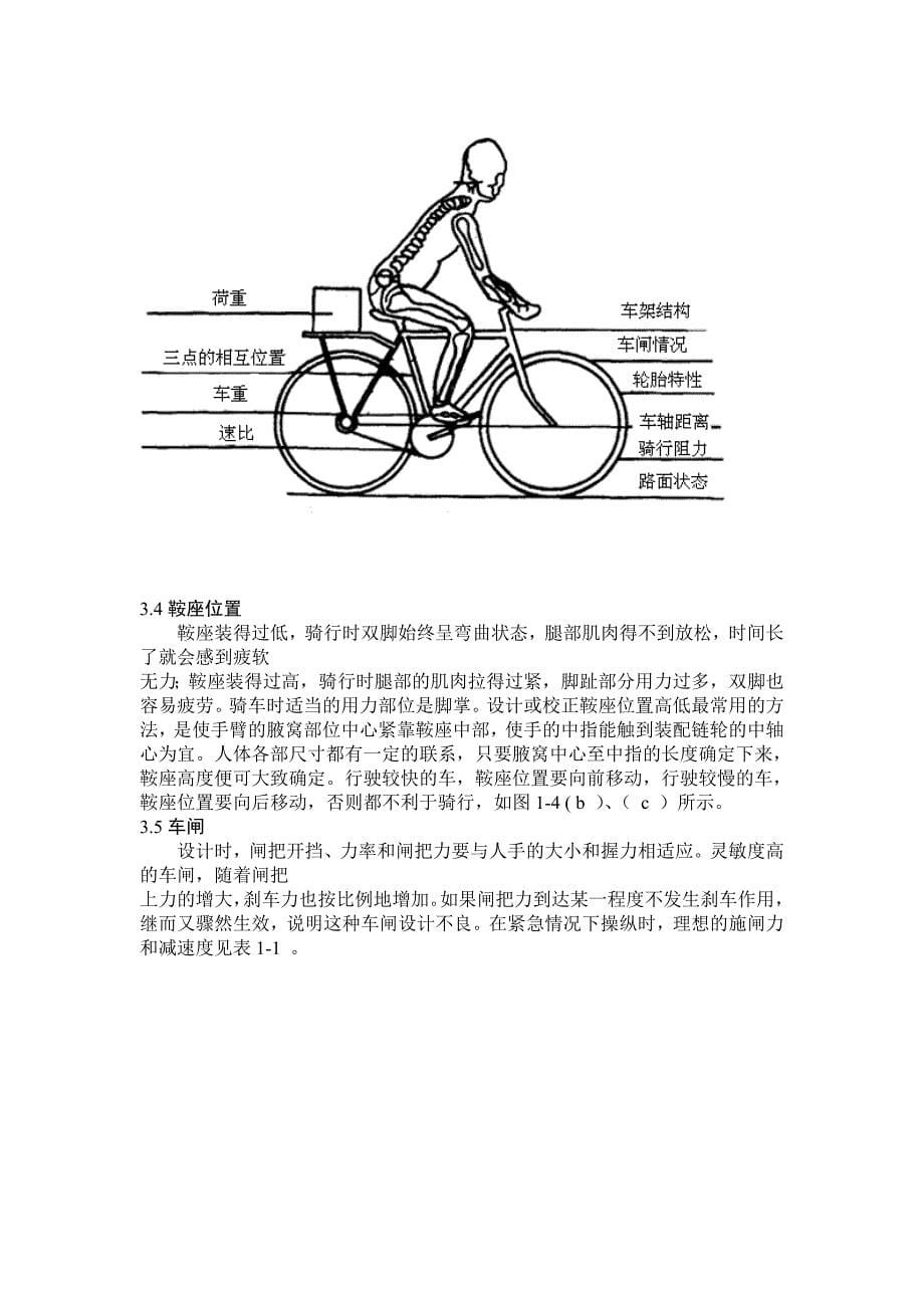 自行车的人机工程学研究_第5页