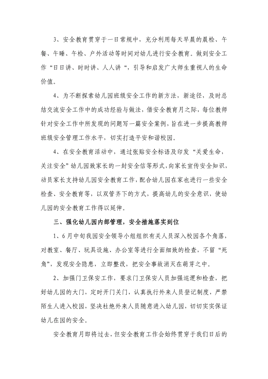 垦利县第一实验幼儿园安全教育月活动总结_第2页