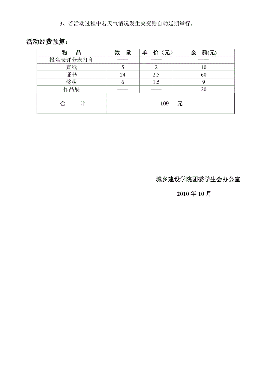 办公室书画手工艺品大赛策划书_第3页