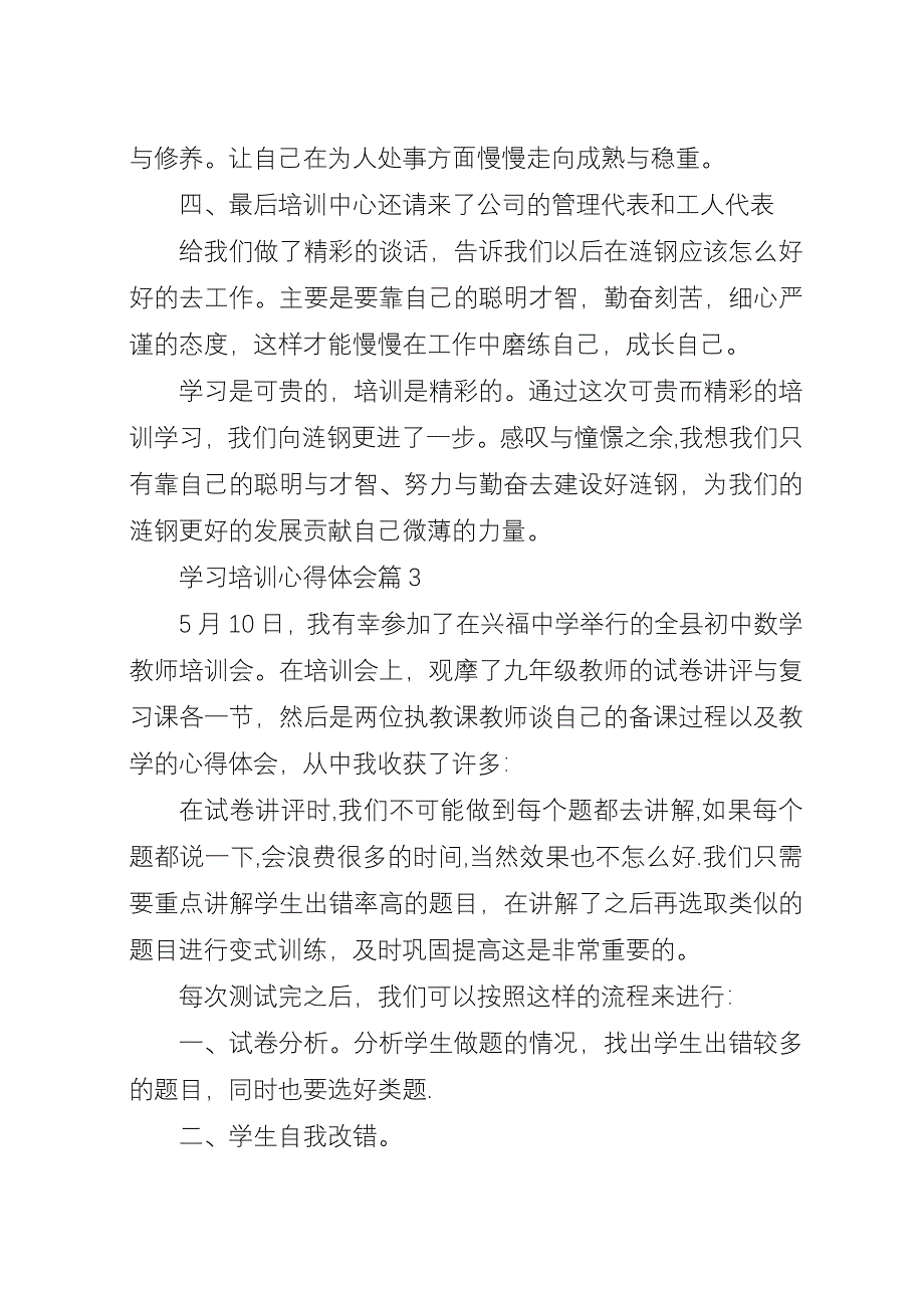 【热门】学习培训心得体会合集5篇.docx_第4页