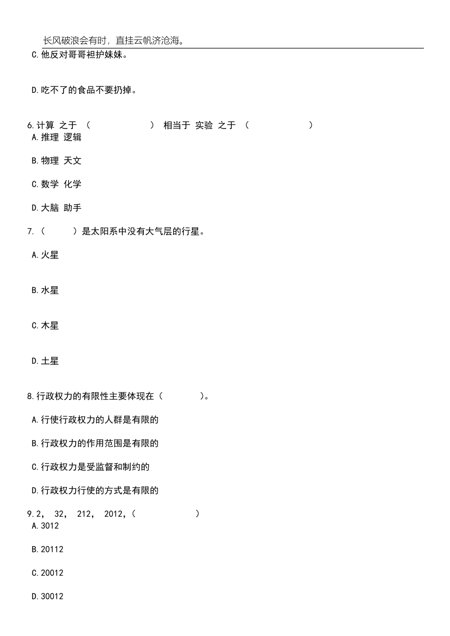 2023年06月浙江宁波鄞州区行政审批管理办公室招考聘用编外人员笔试参考题库附答案带详解_第3页