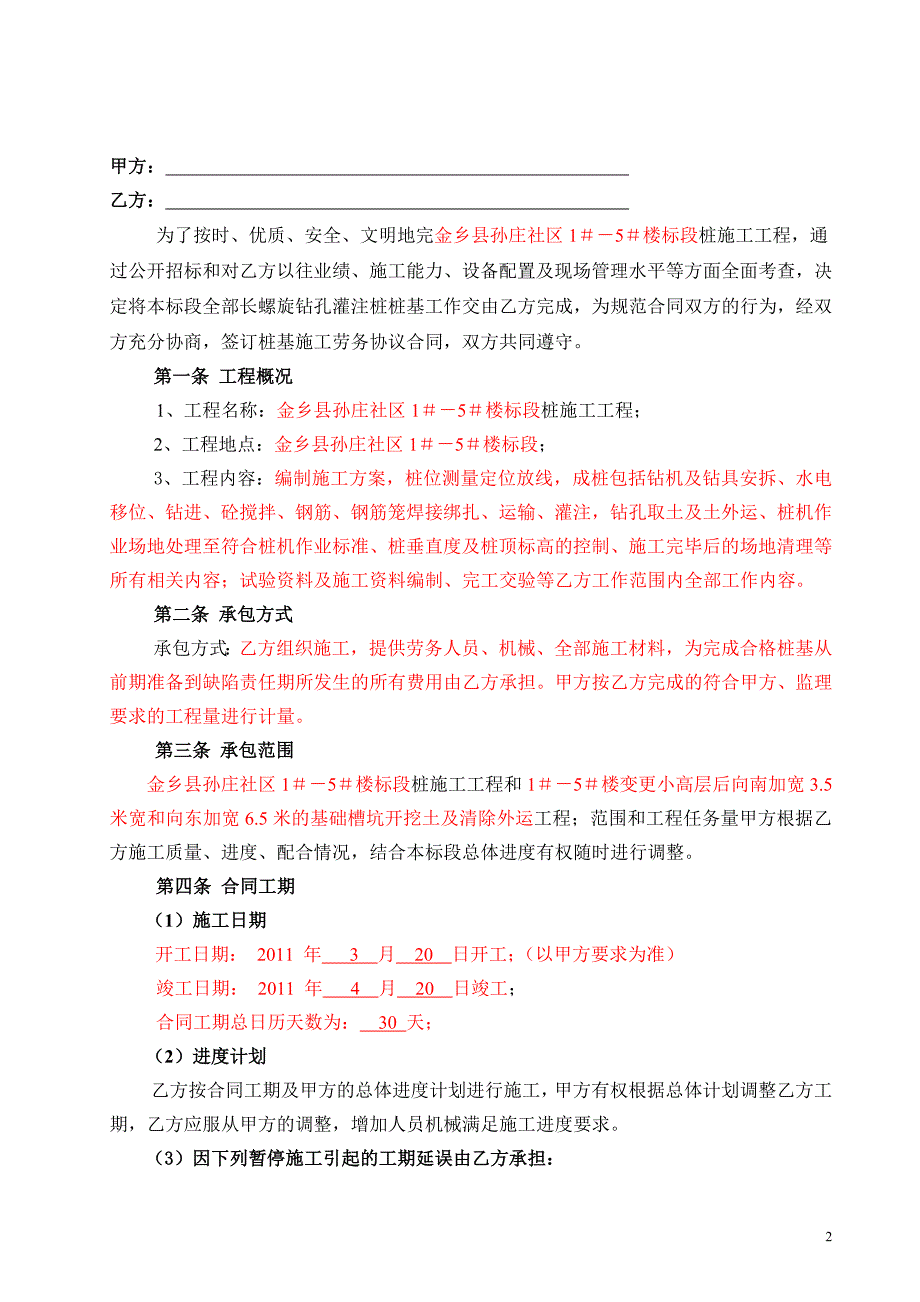 长螺旋钻孔灌注桩桩基施工劳务承包合同.doc_第2页