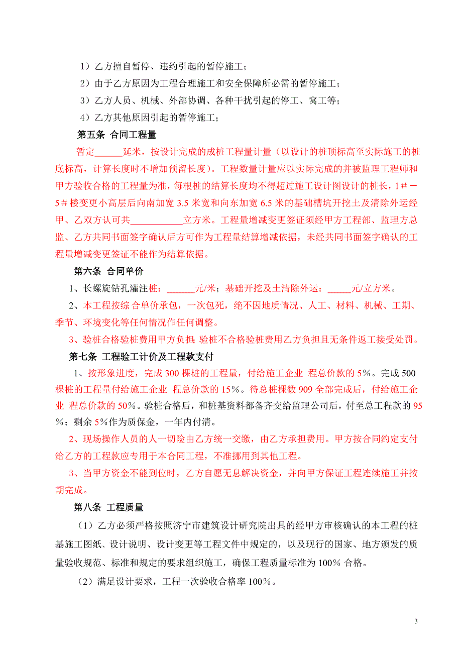 长螺旋钻孔灌注桩桩基施工劳务承包合同.doc_第3页