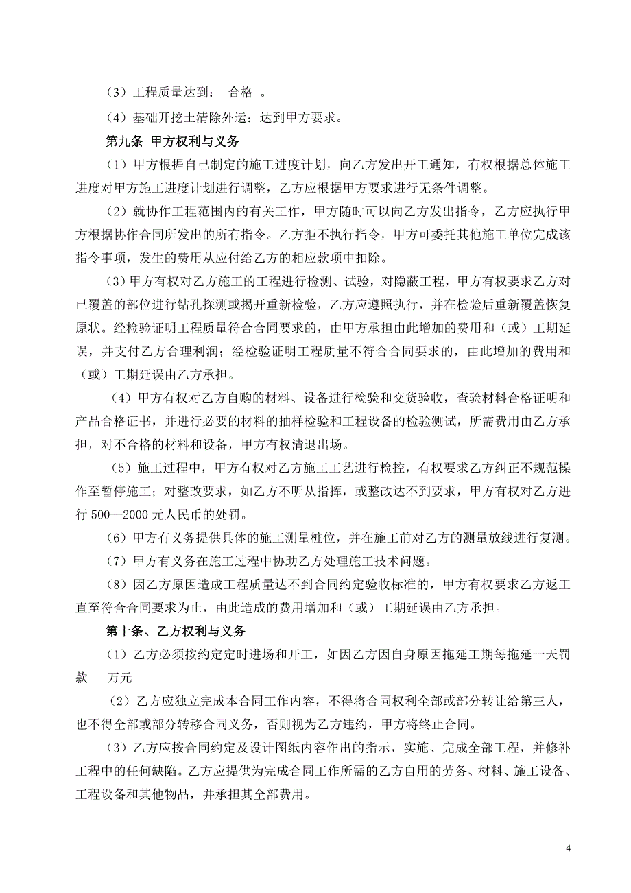 长螺旋钻孔灌注桩桩基施工劳务承包合同.doc_第4页