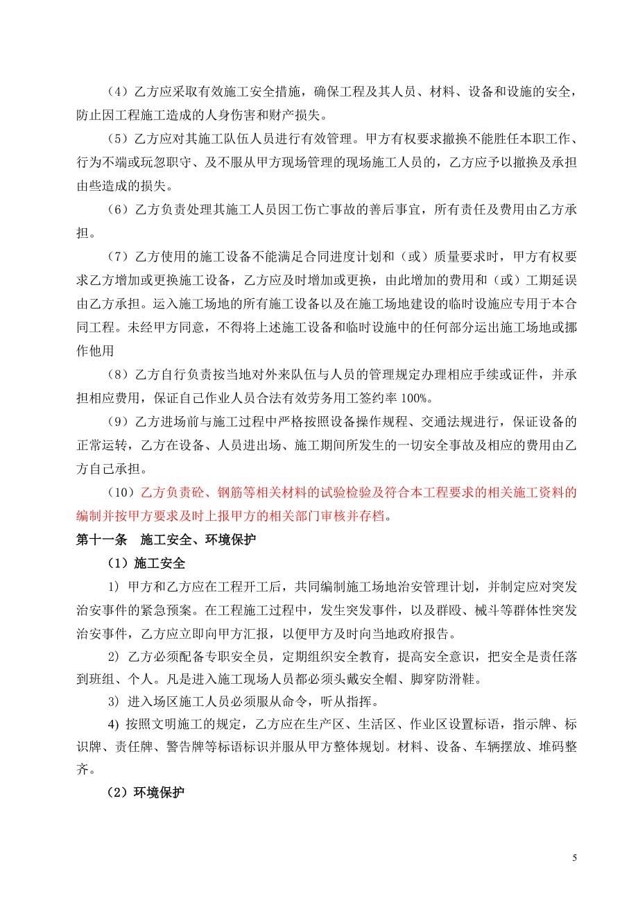 长螺旋钻孔灌注桩桩基施工劳务承包合同.doc_第5页