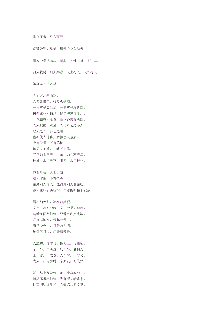 语文知识大全1.doc_第3页