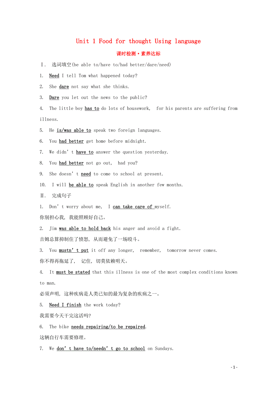 2019-2020学年新教材高中英语 Unit 1 Food for thought Using language课时检测素养达标 外研版必修2_第1页