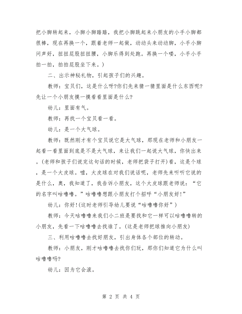 幼儿园小班健康课教案详案反思《优秀身体咕噜噜》.doc_第2页