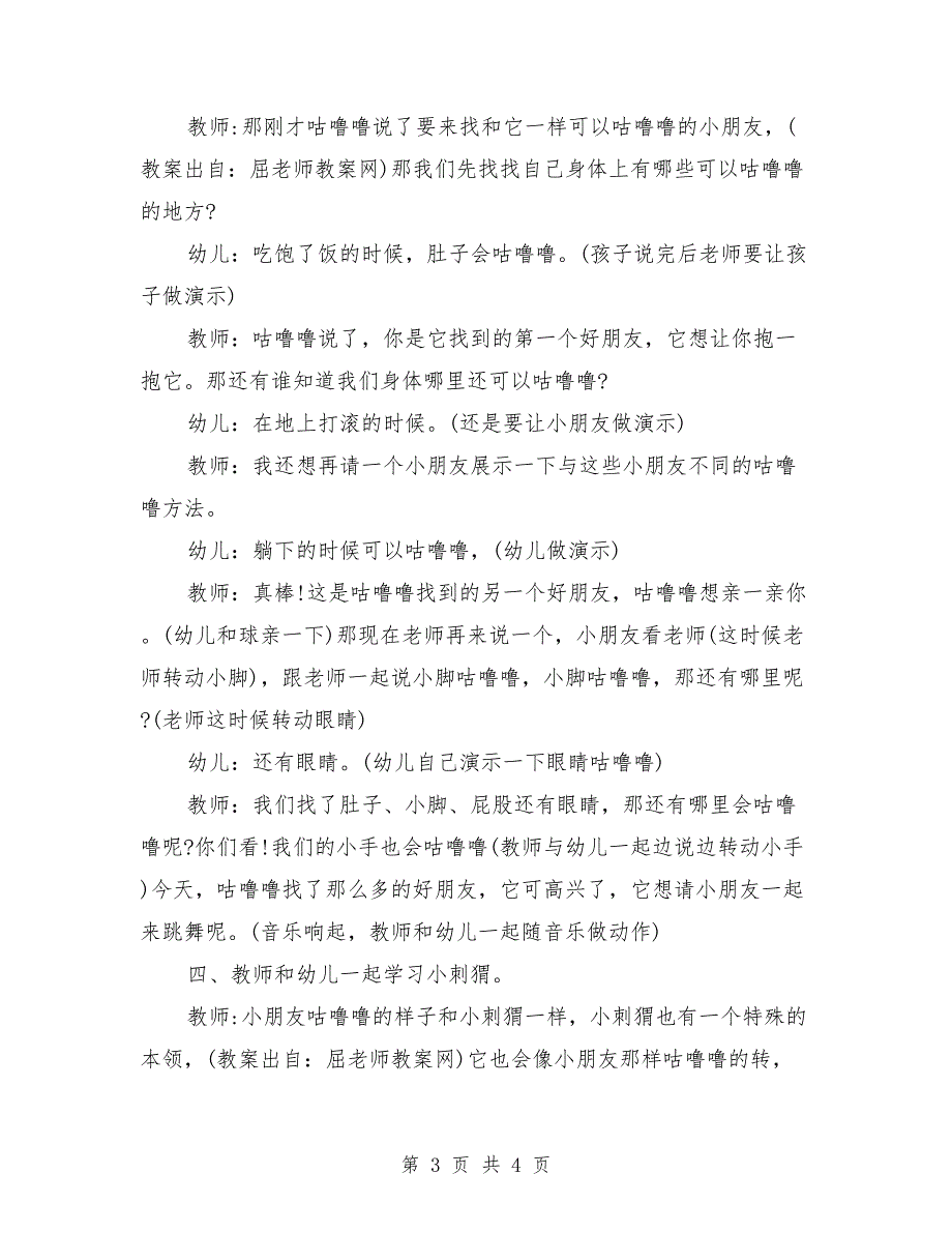 幼儿园小班健康课教案详案反思《优秀身体咕噜噜》.doc_第3页