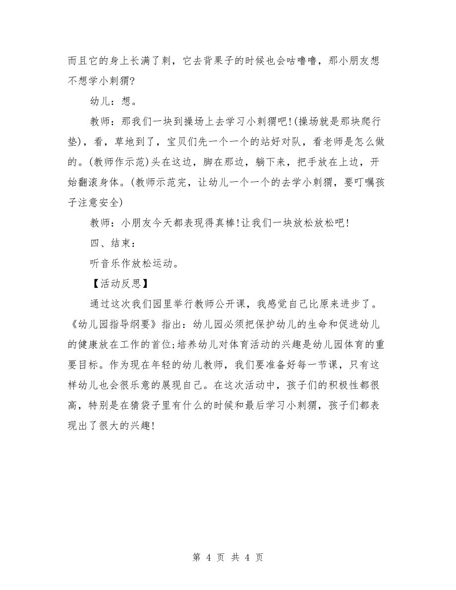 幼儿园小班健康课教案详案反思《优秀身体咕噜噜》.doc_第4页