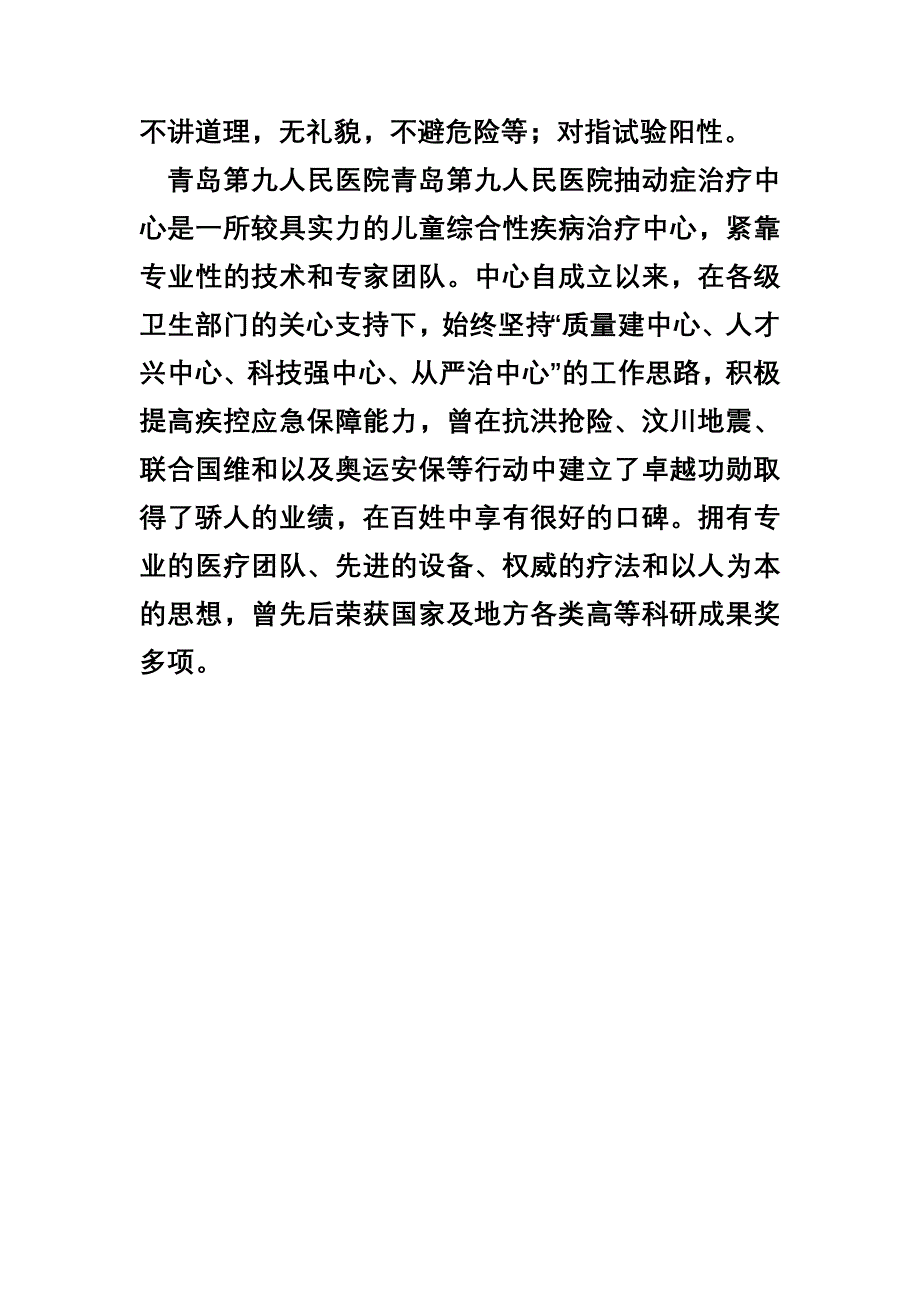 泰安市岱岳区抽动症应该如何判断.doc_第4页