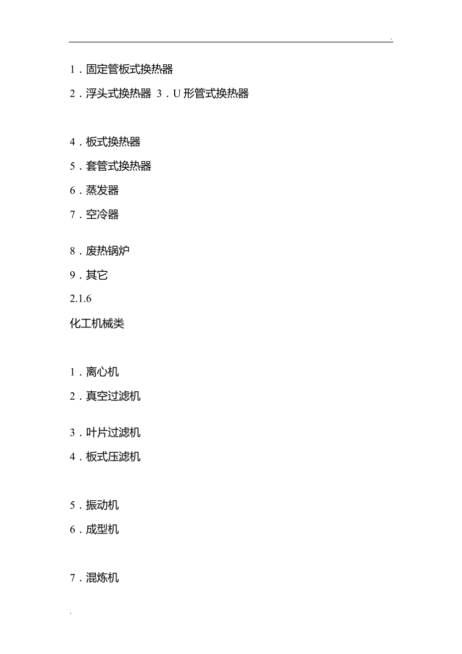 石油化工设备分类_第3页