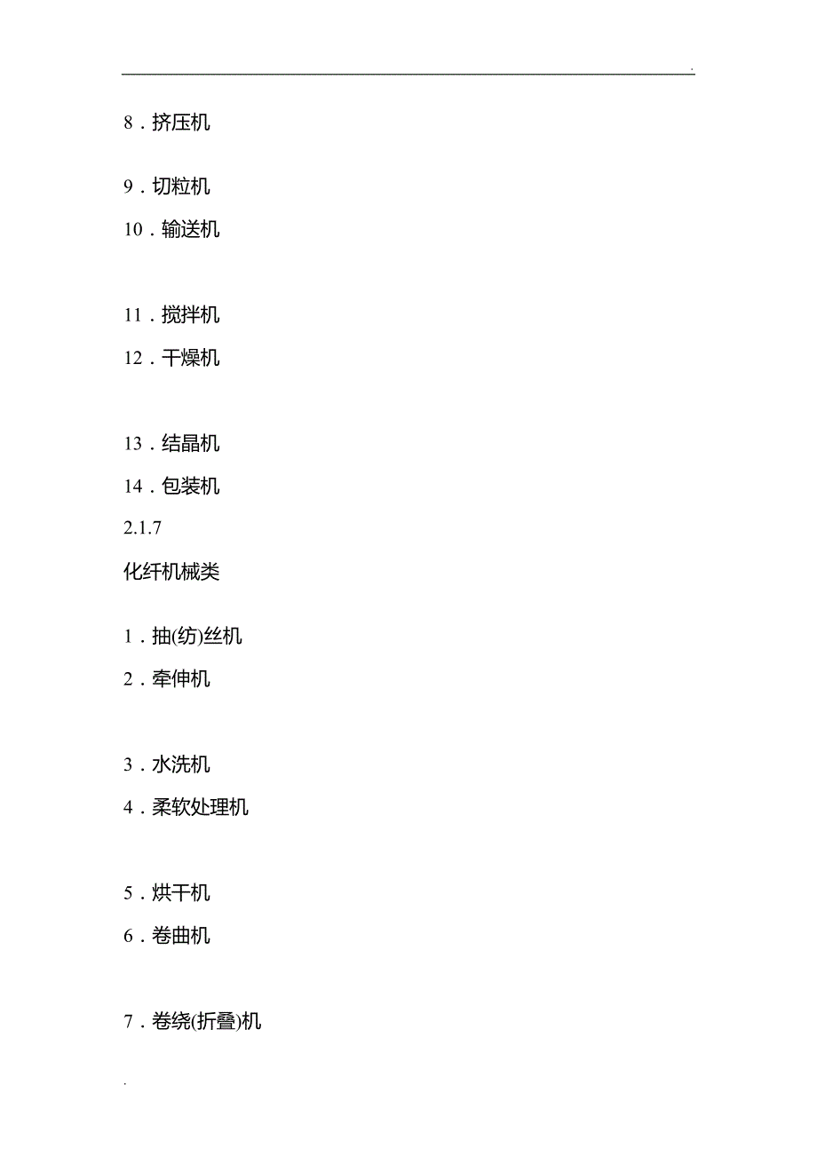 石油化工设备分类_第4页