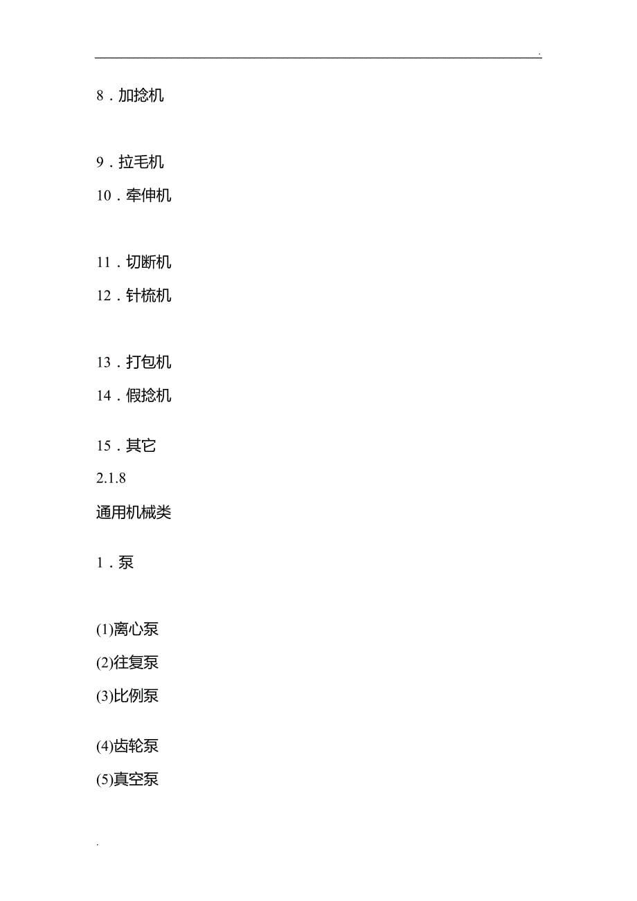 石油化工设备分类_第5页