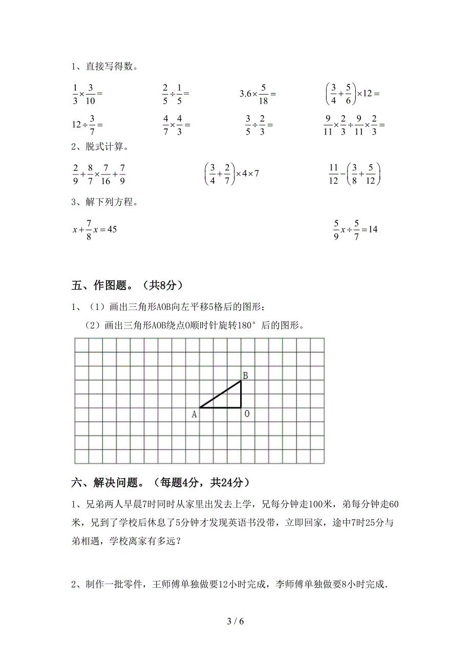 2023年部编版六年级数学下册期末测试卷一.doc_第3页