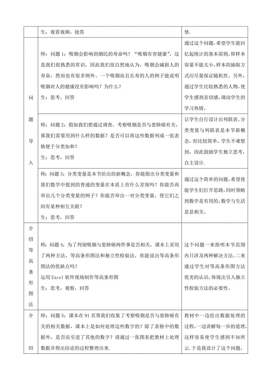 《性检验》教案.doc_第2页