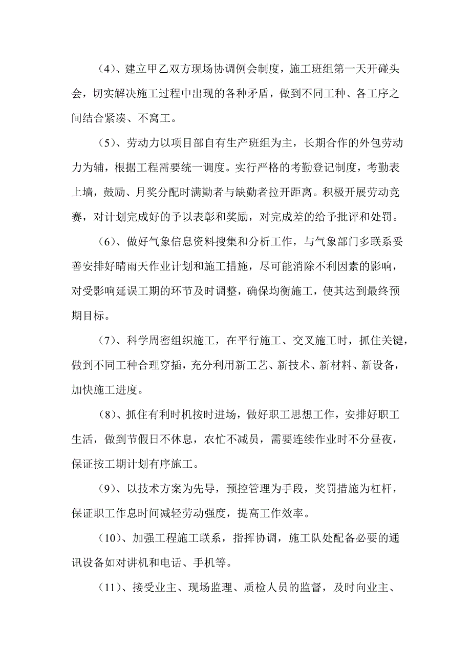 拱桥的施工组织设计文字说明.doc_第4页